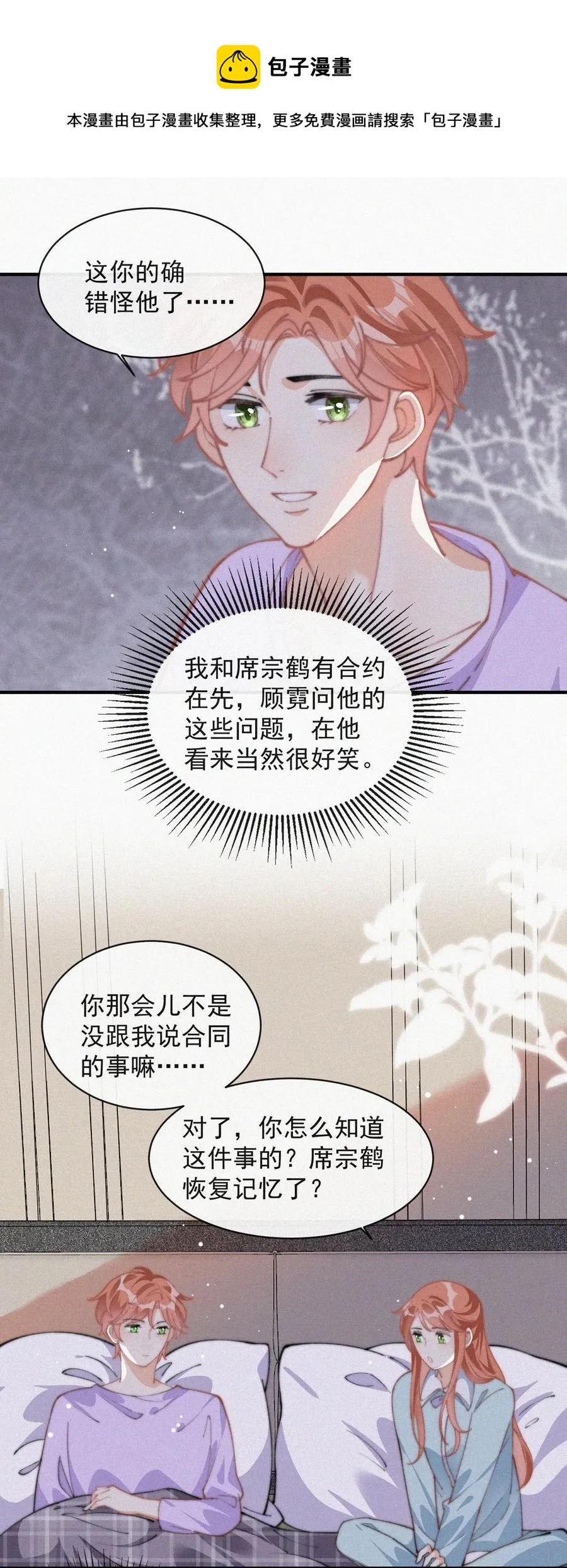 049 甩脸给谁看？ 第10页