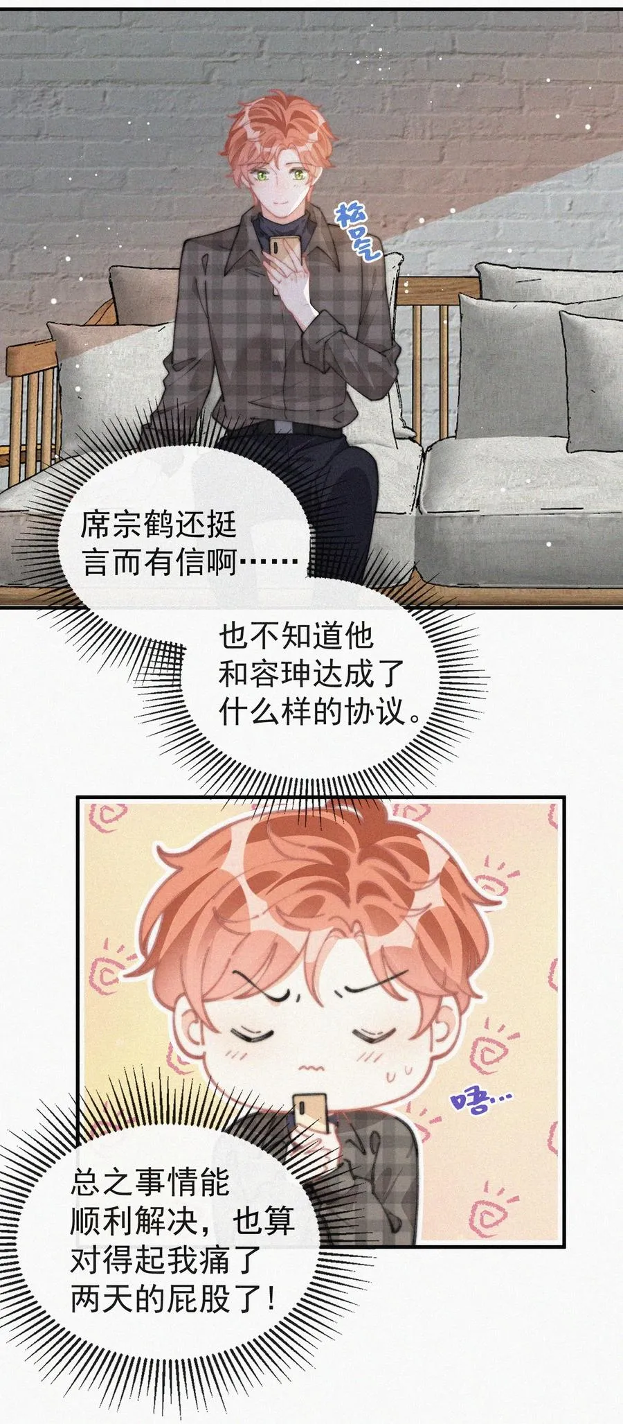049 甩脸给谁看？ 第14页