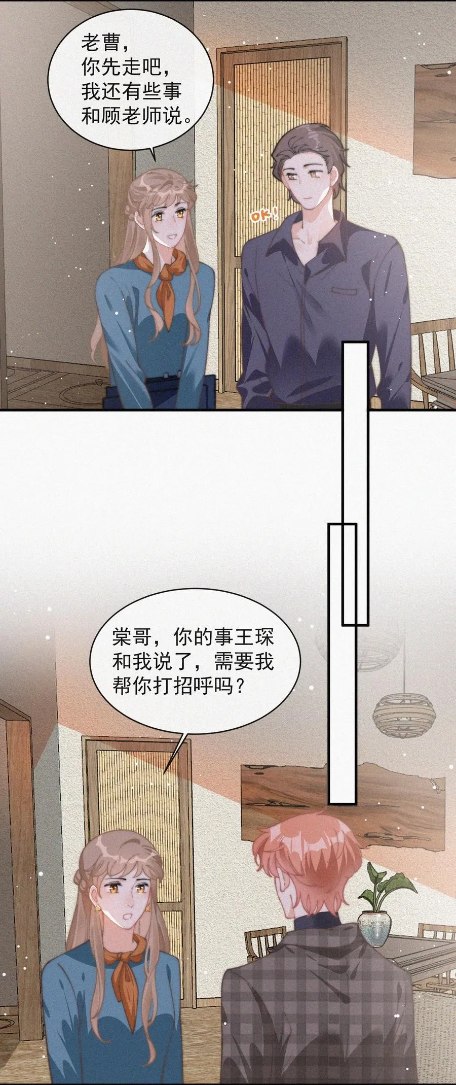 049 甩脸给谁看？ 第18页