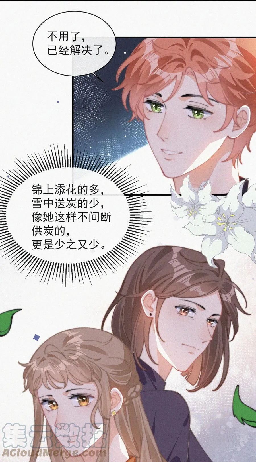 049 甩脸给谁看？ 第19页