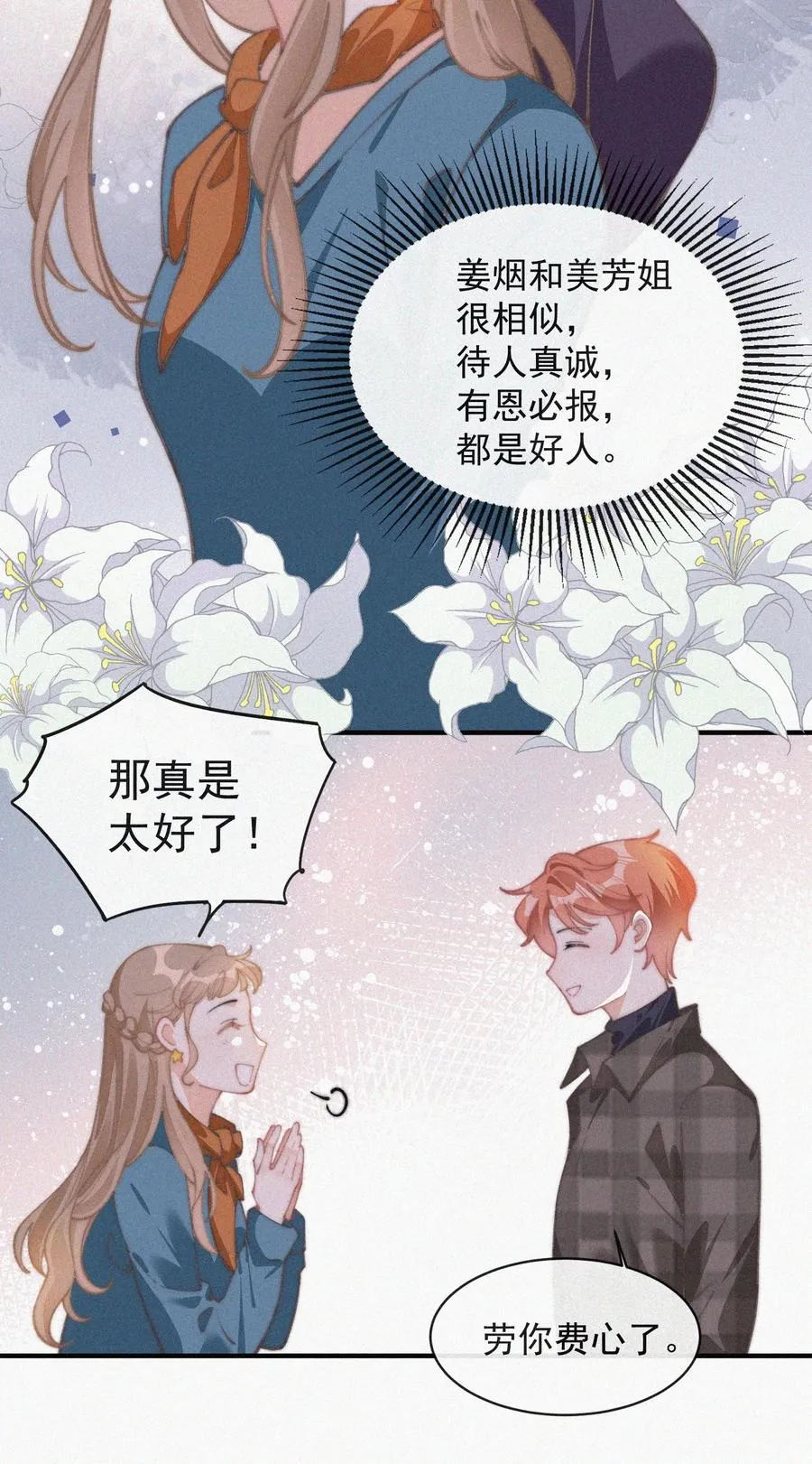 049 甩脸给谁看？ 第20页