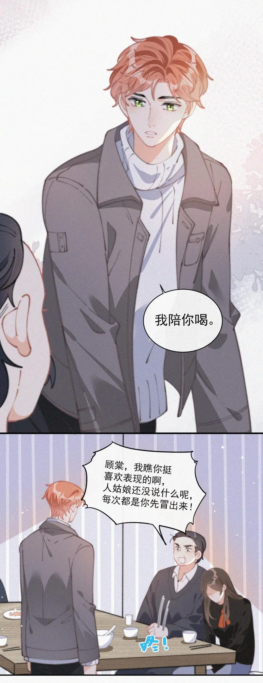049 甩脸给谁看？ 第28页