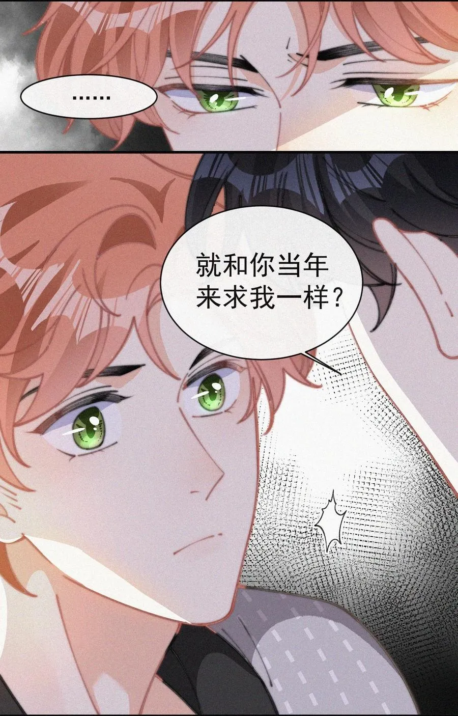 048 求你了，救救我 第6页