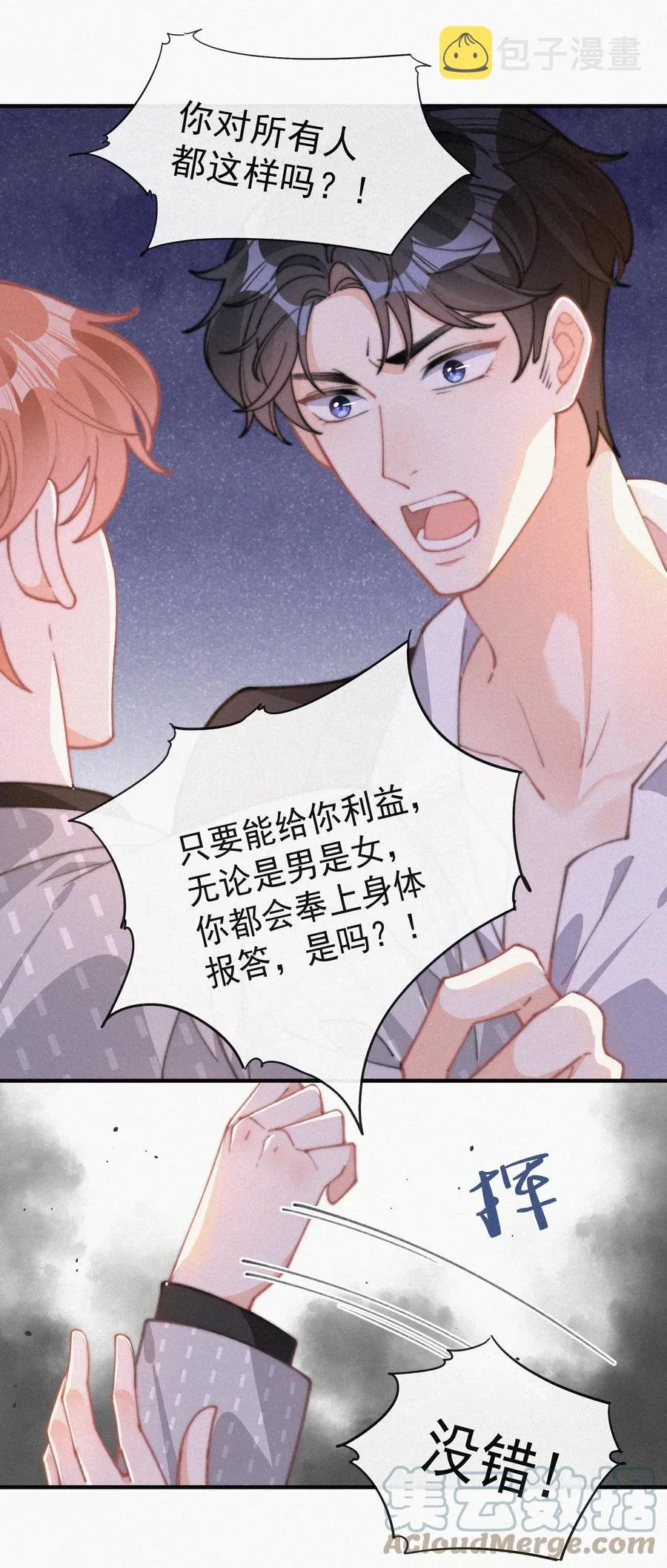 048 求你了，救救我 第9页