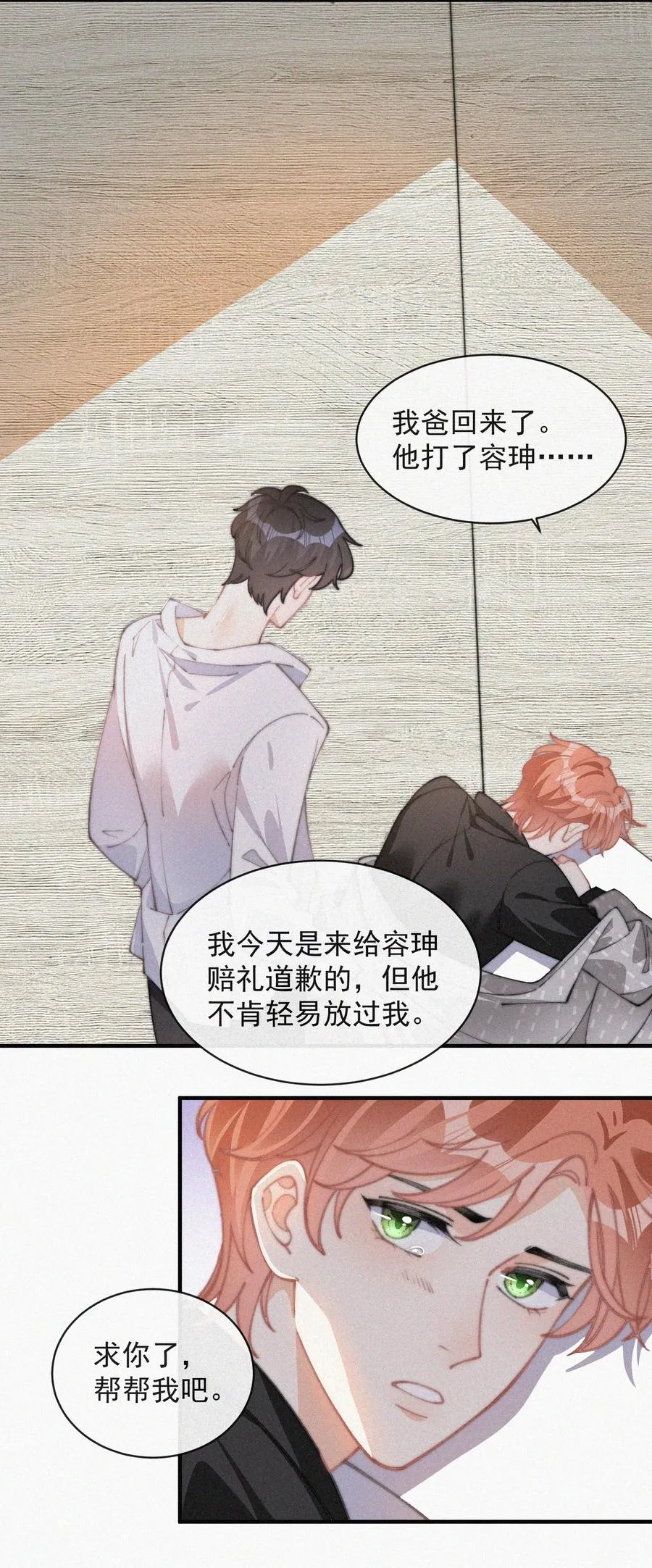 048 求你了，救救我 第20页