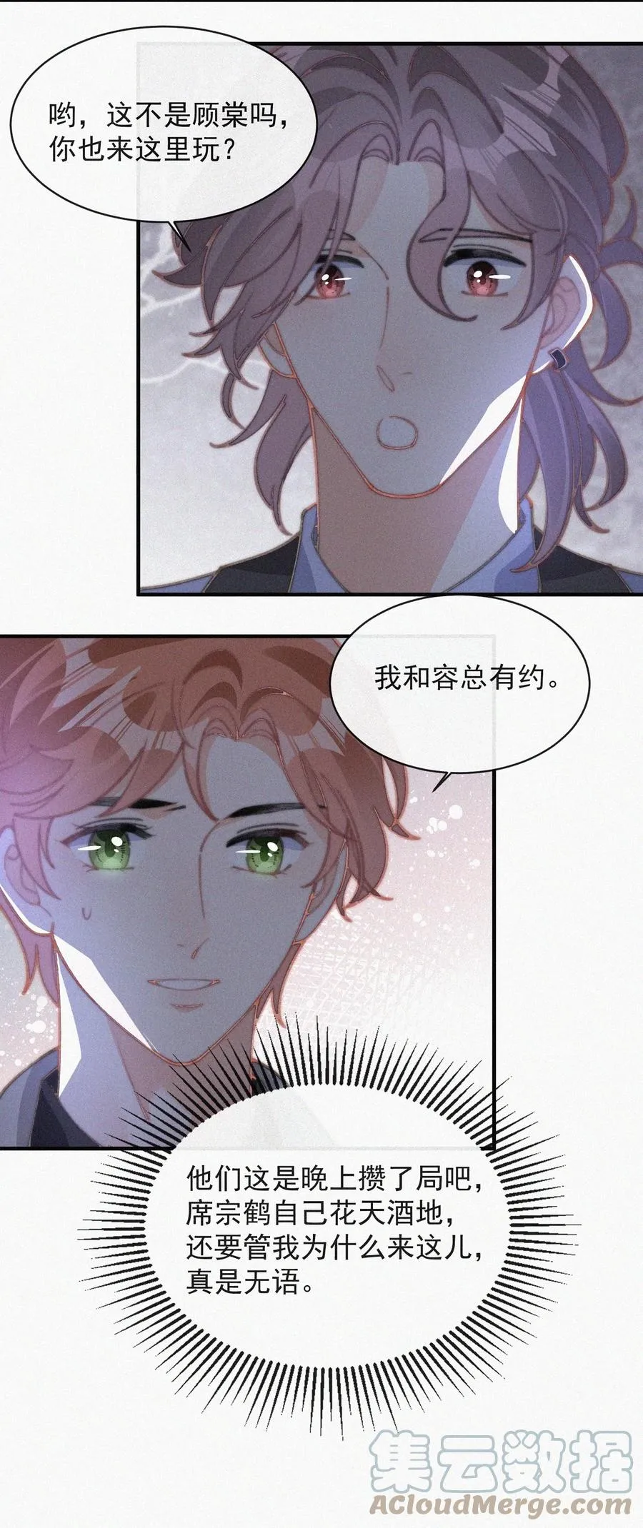 047 你跟你妈妈长得真像 第15页