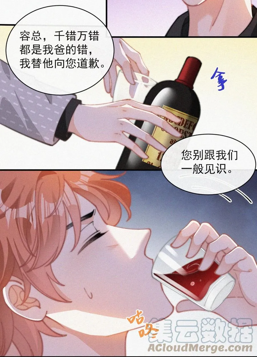 047 你跟你妈妈长得真像 第25页
