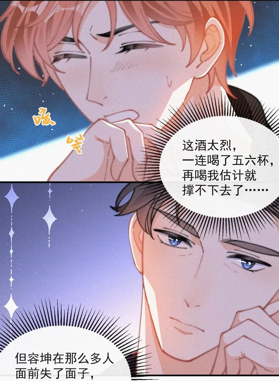 047 你跟你妈妈长得真像 第28页