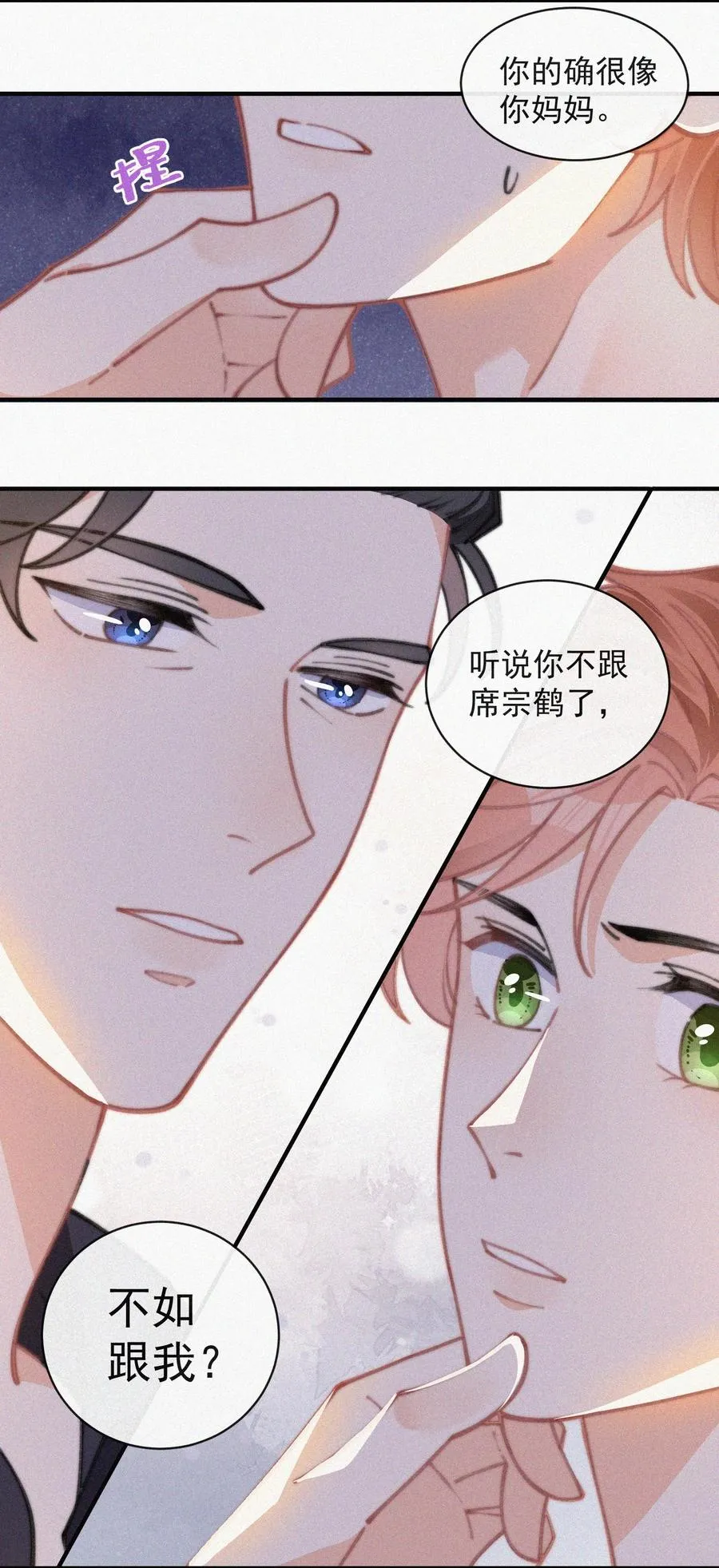 047 你跟你妈妈长得真像 第32页