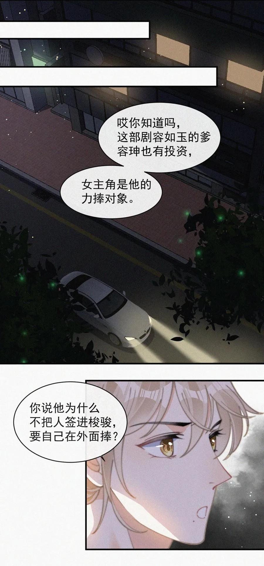 045 你怎么会在这里！ 第24页
