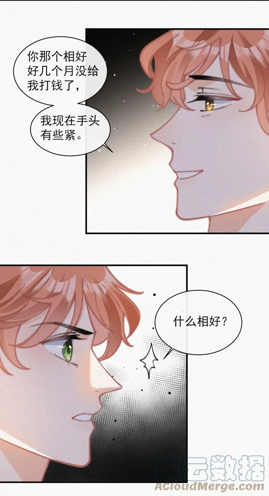 045 你怎么会在这里！ 第37页