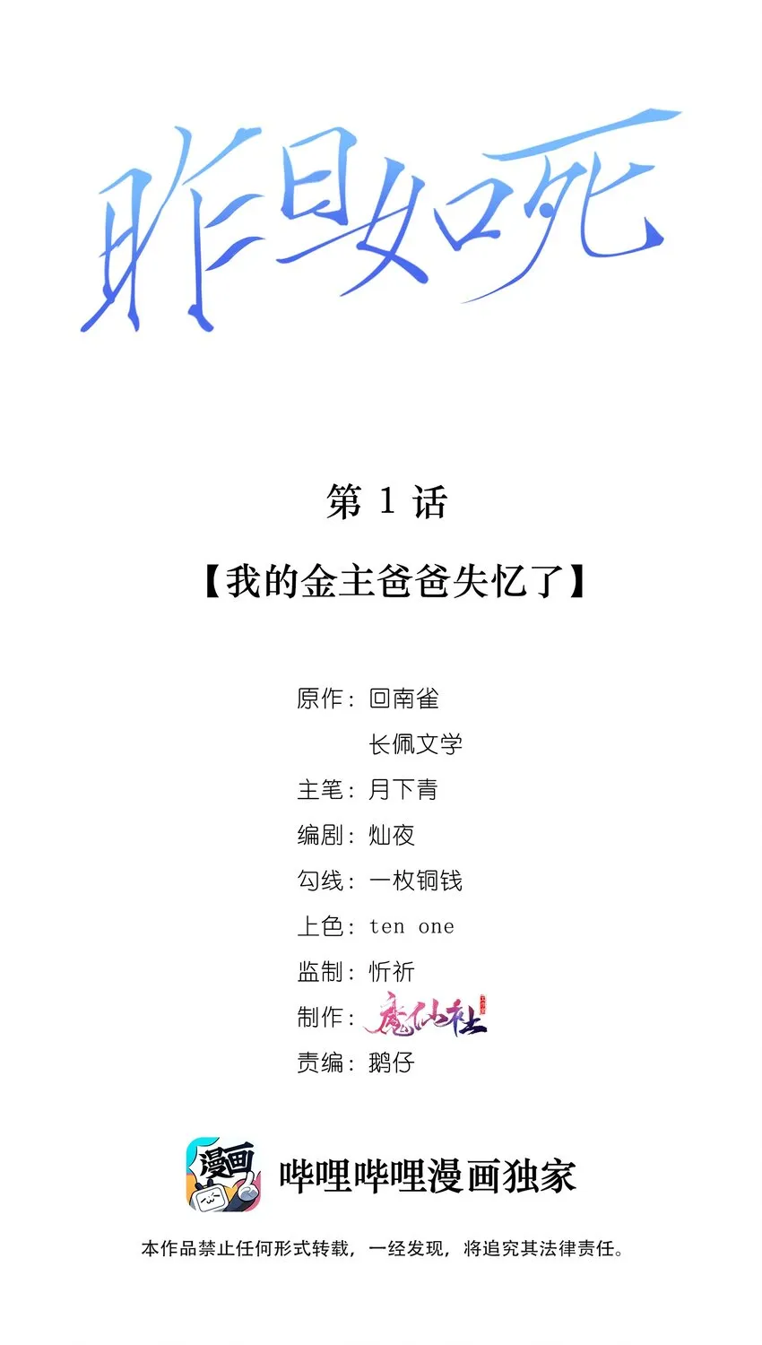 001 我的金主爸爸失忆了 第2页
