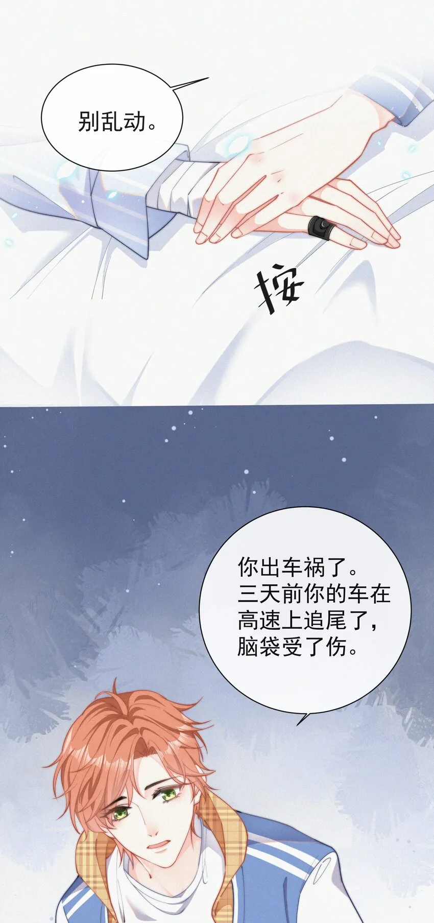 001 我的金主爸爸失忆了 第9页