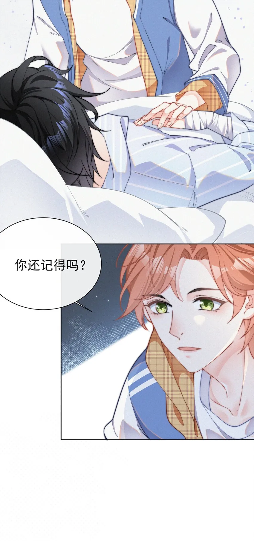 001 我的金主爸爸失忆了 第10页