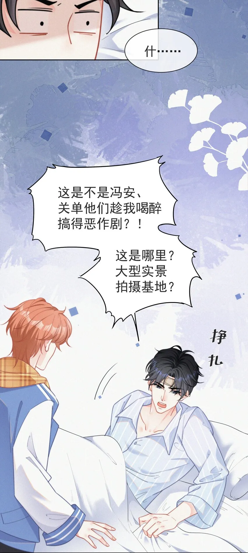 001 我的金主爸爸失忆了 第15页