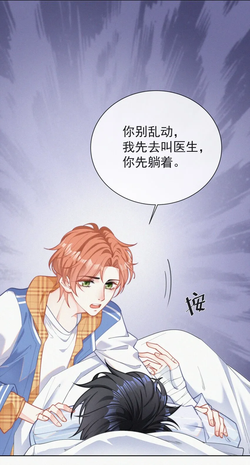 001 我的金主爸爸失忆了 第16页