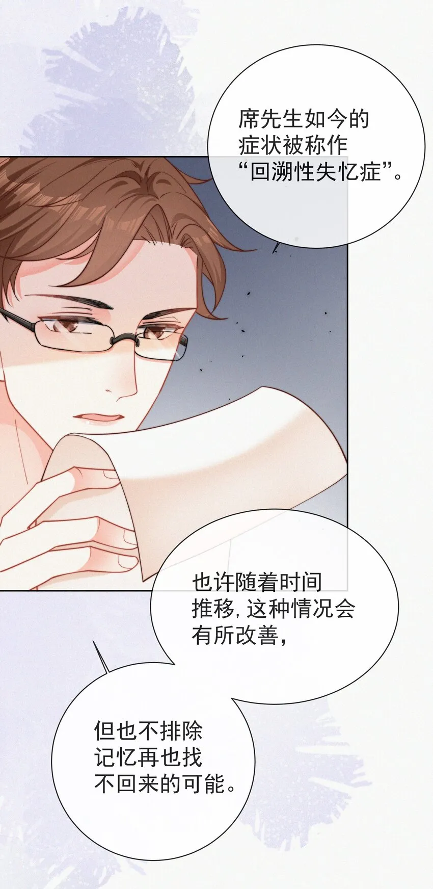 001 我的金主爸爸失忆了 第18页