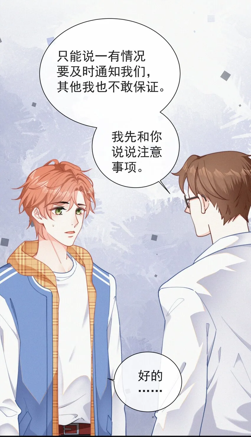 001 我的金主爸爸失忆了 第21页
