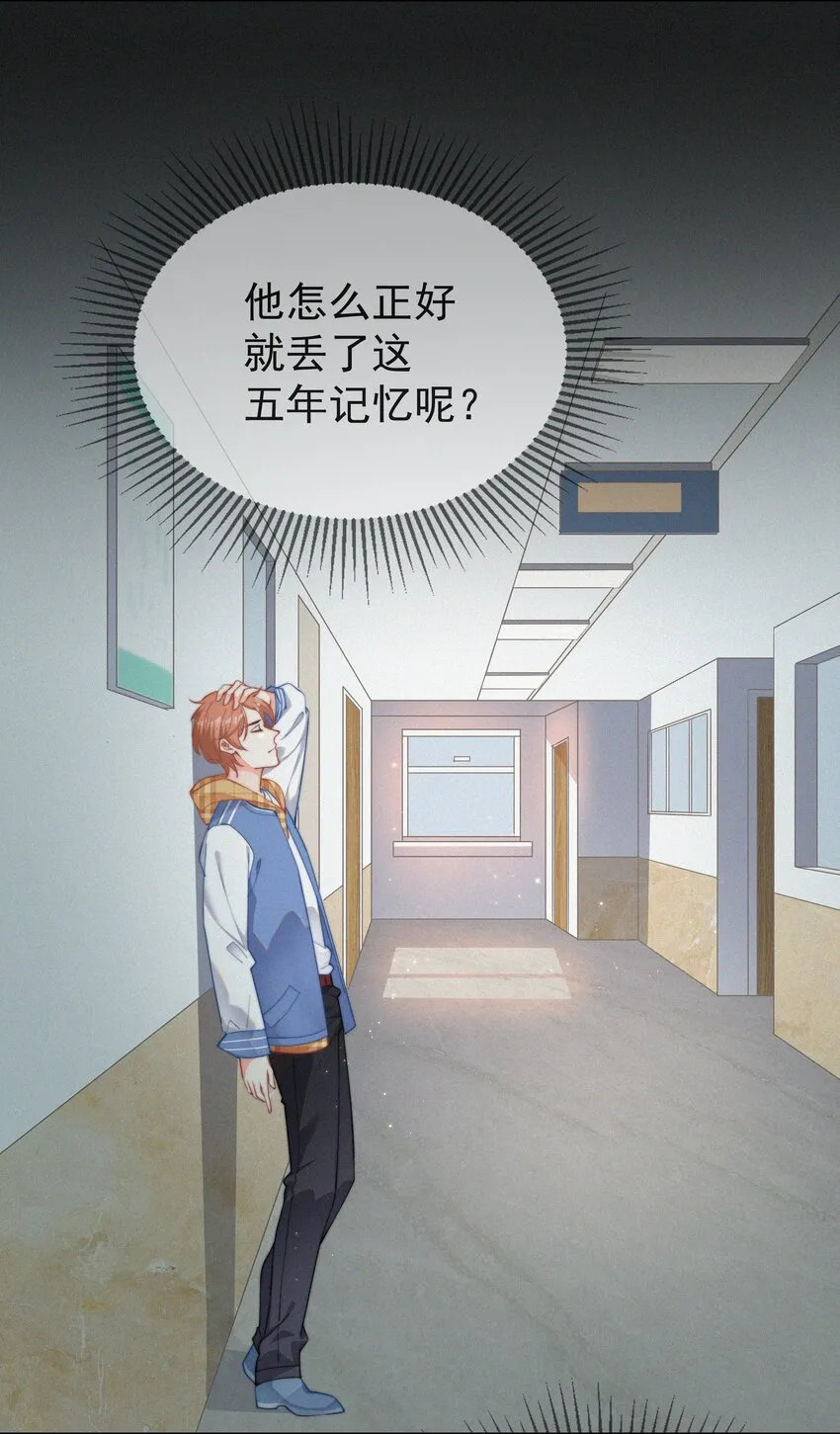 001 我的金主爸爸失忆了 第22页