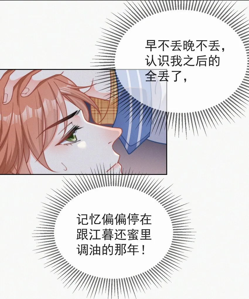 001 我的金主爸爸失忆了 第23页