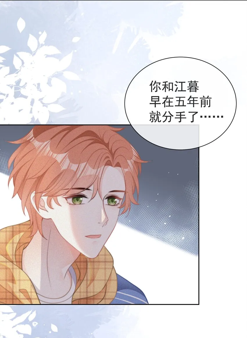 001 我的金主爸爸失忆了 第26页