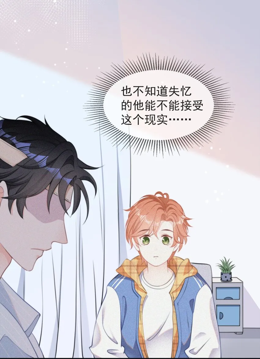 001 我的金主爸爸失忆了 第28页