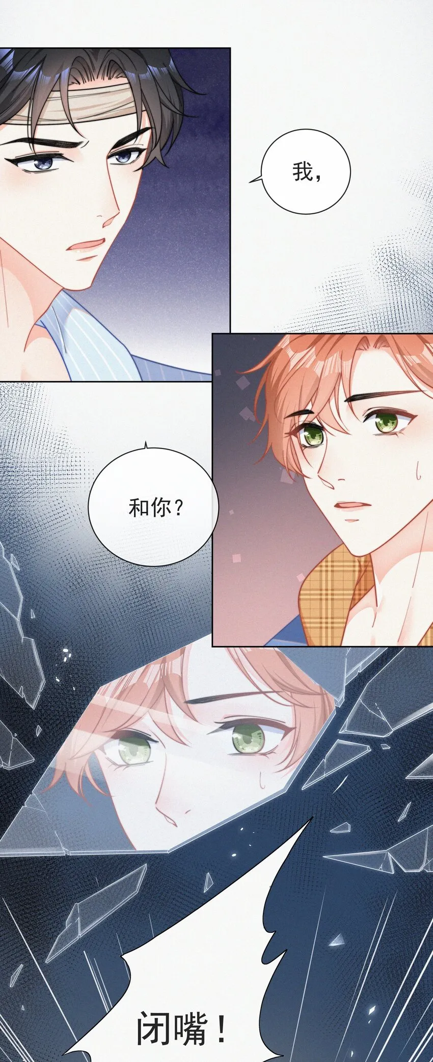 001 我的金主爸爸失忆了 第31页