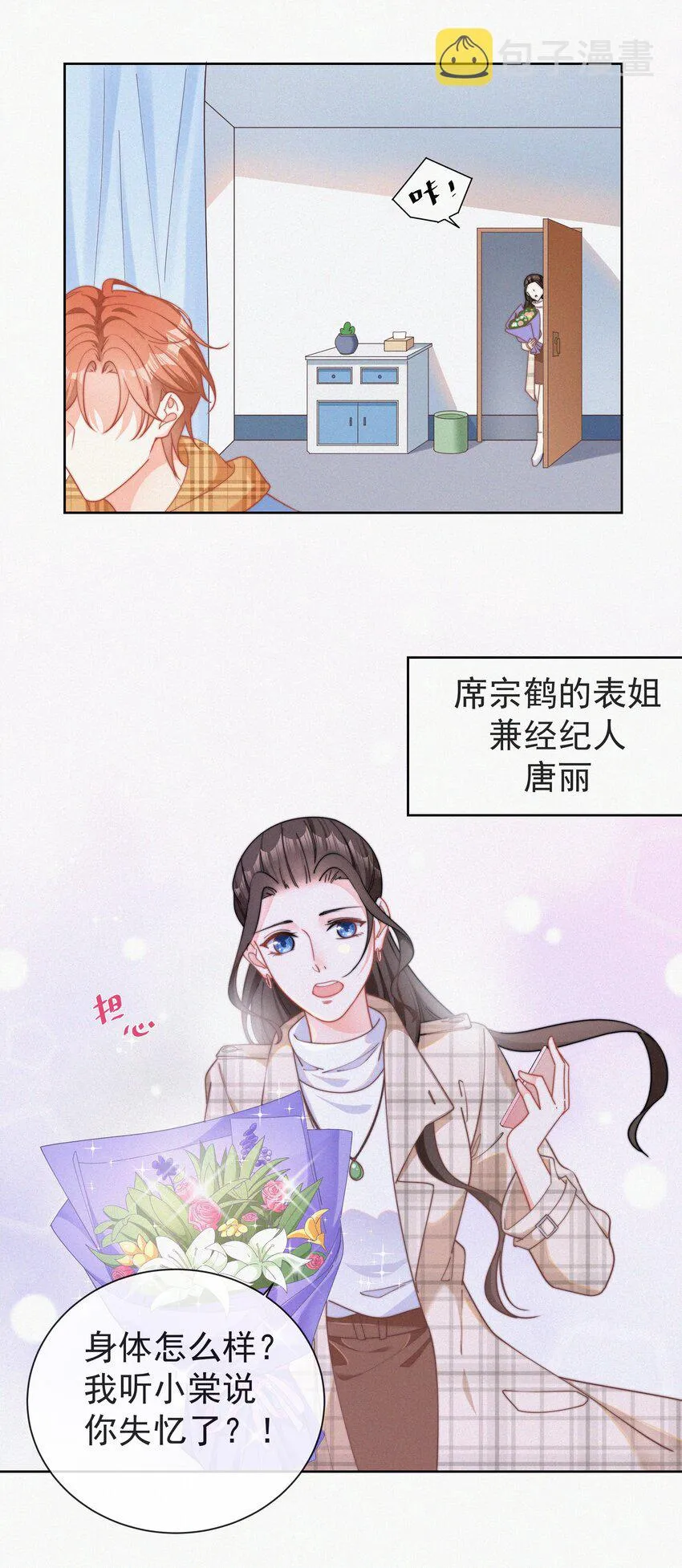 001 我的金主爸爸失忆了 第34页