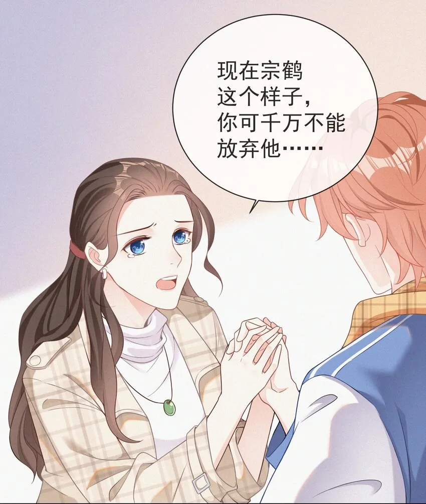 001 我的金主爸爸失忆了 第37页