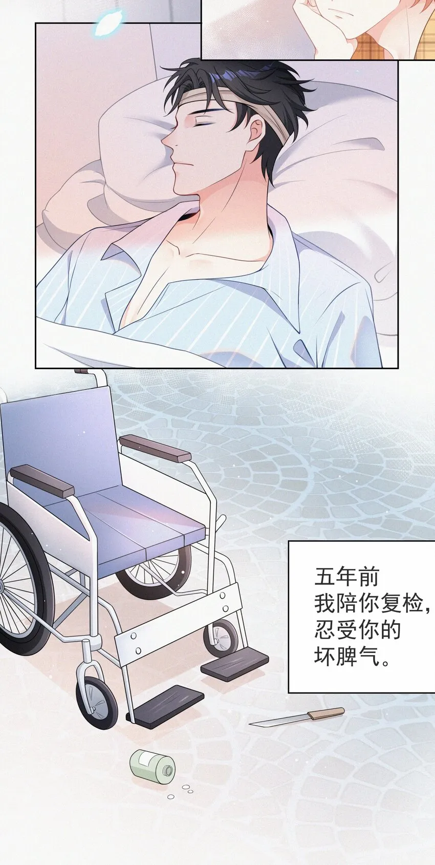 001 我的金主爸爸失忆了 第40页