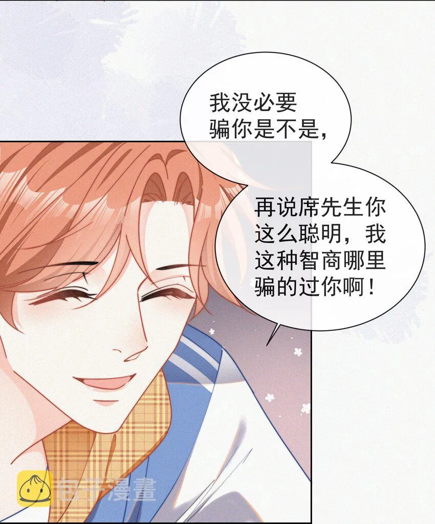 001 我的金主爸爸失忆了 第46页