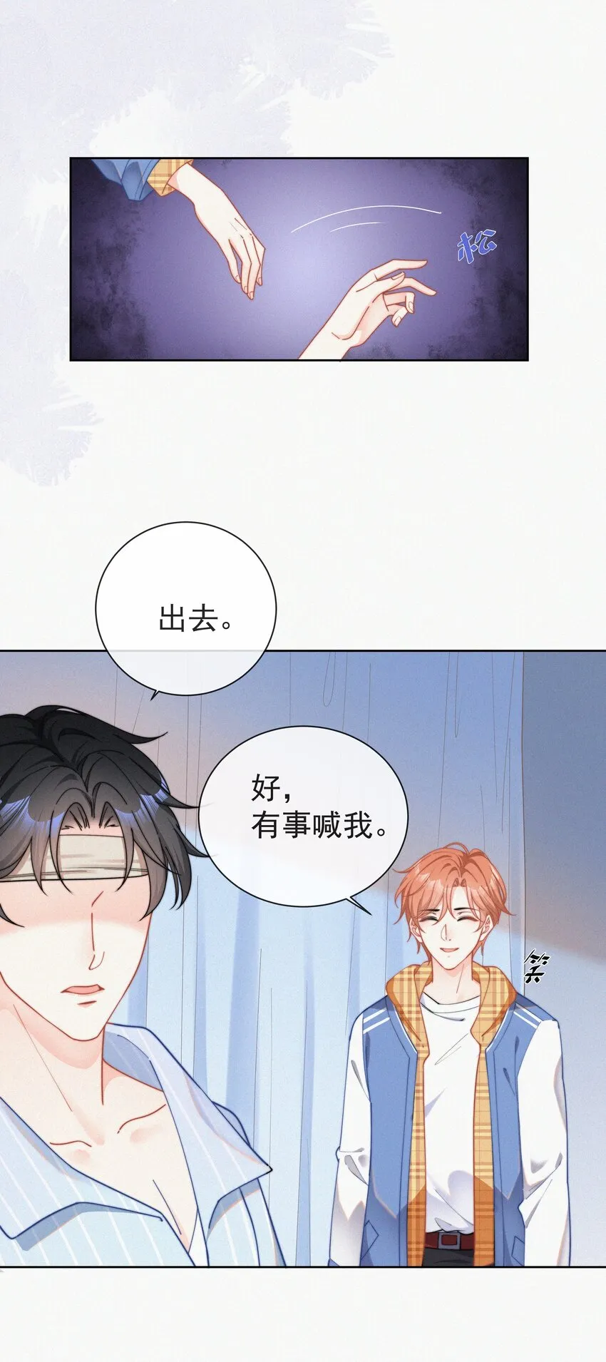 001 我的金主爸爸失忆了 第47页