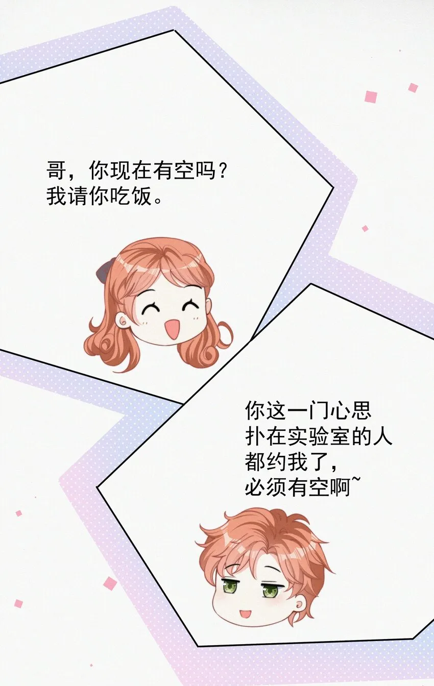 002 和他的孽缘 第12页