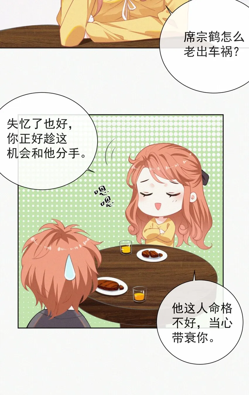 002 和他的孽缘 第15页