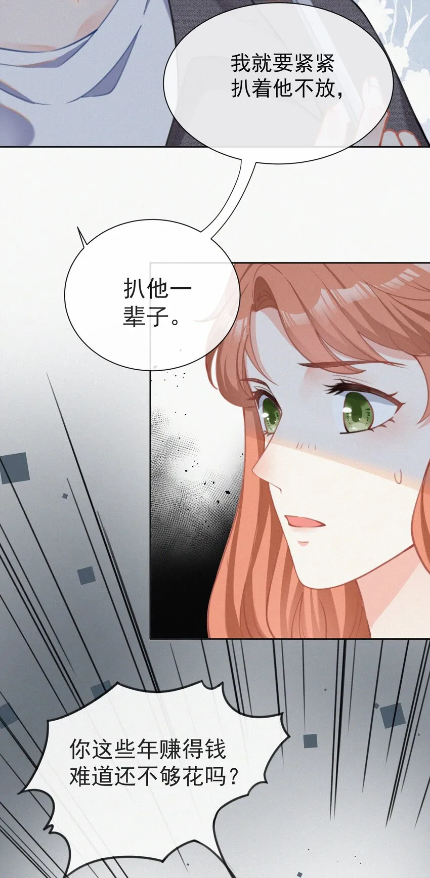 002 和他的孽缘 第17页
