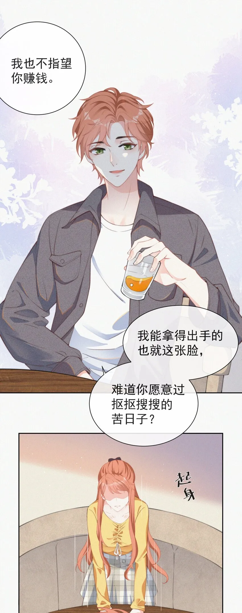 002 和他的孽缘 第20页