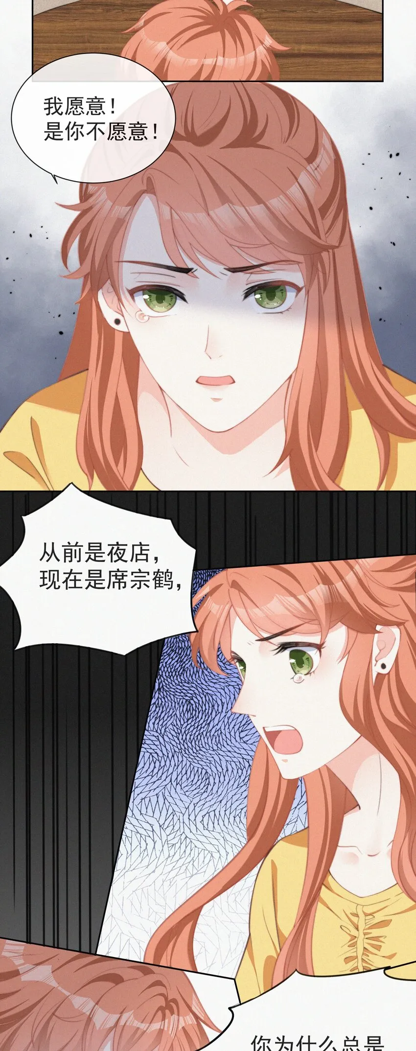 002 和他的孽缘 第21页