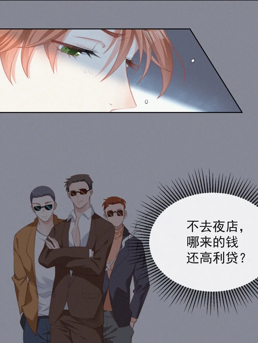 002 和他的孽缘 第24页