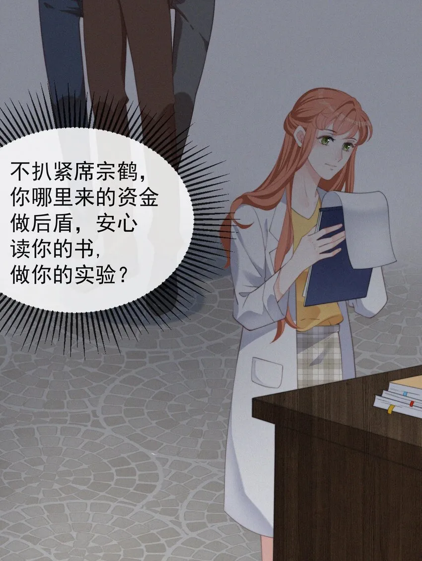 002 和他的孽缘 第25页
