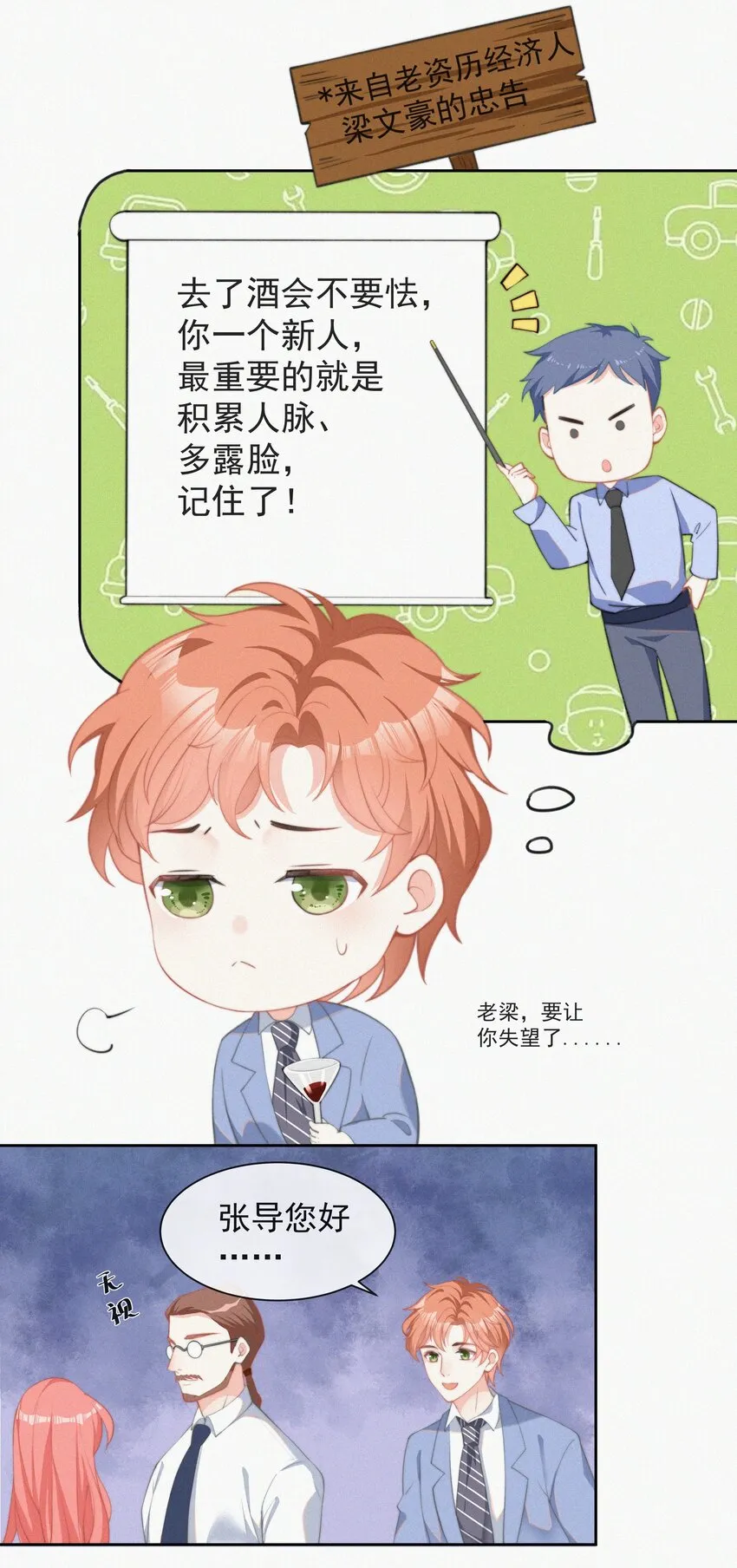 002 和他的孽缘 第29页