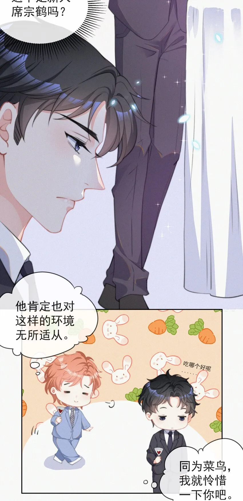 002 和他的孽缘 第32页