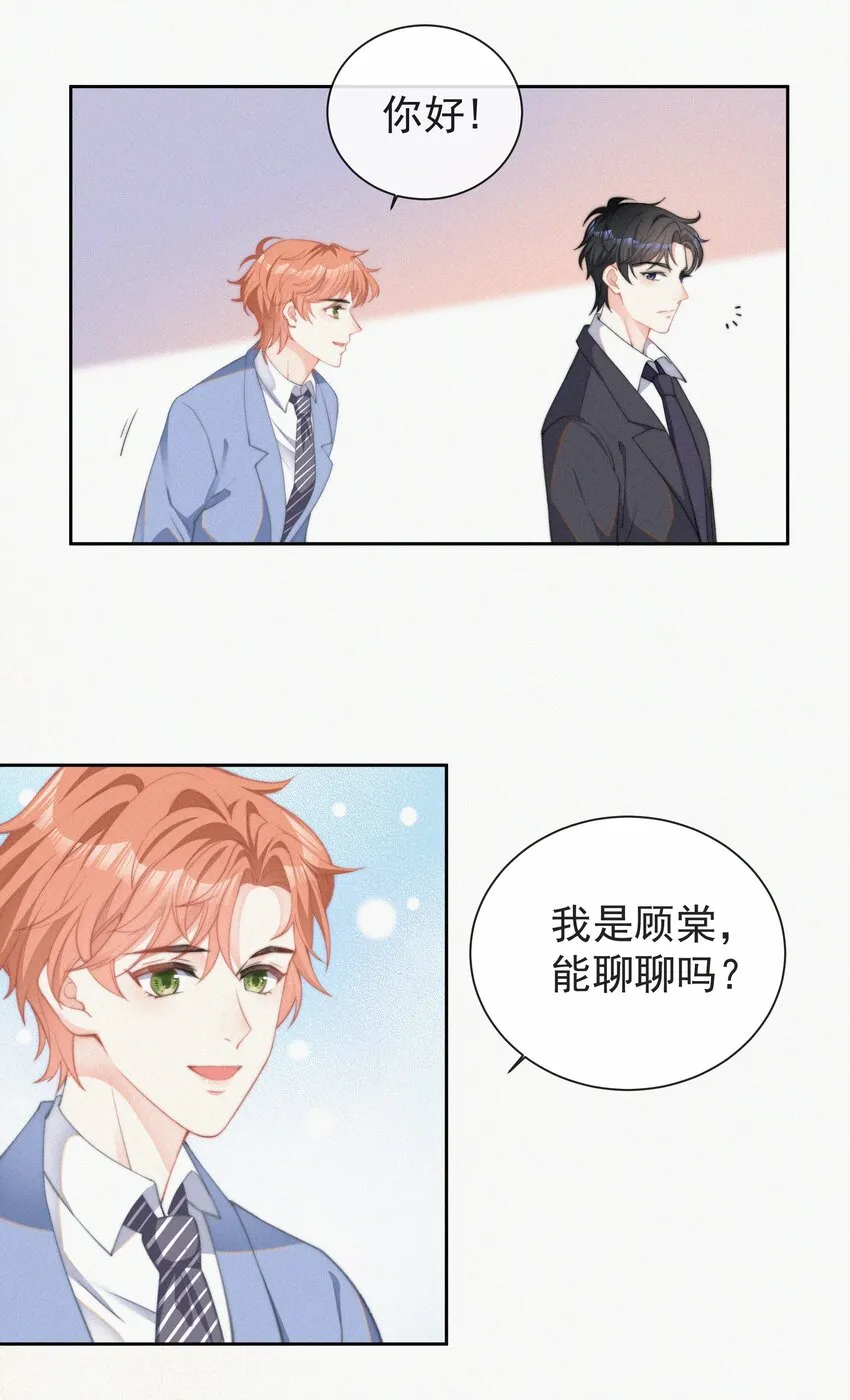 002 和他的孽缘 第34页