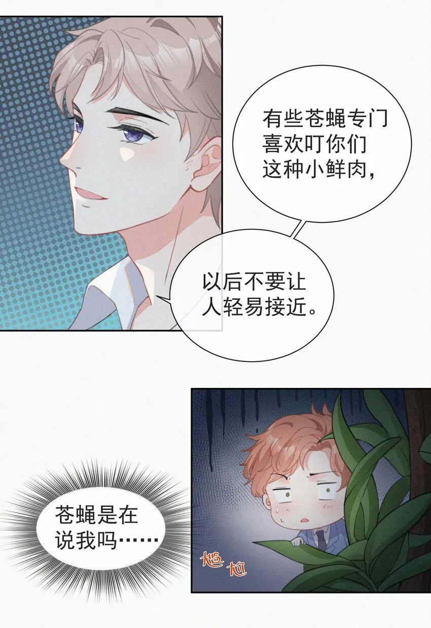 002 和他的孽缘 第43页