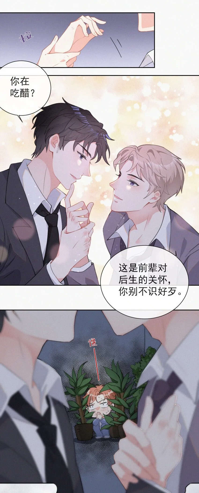 002 和他的孽缘 第44页