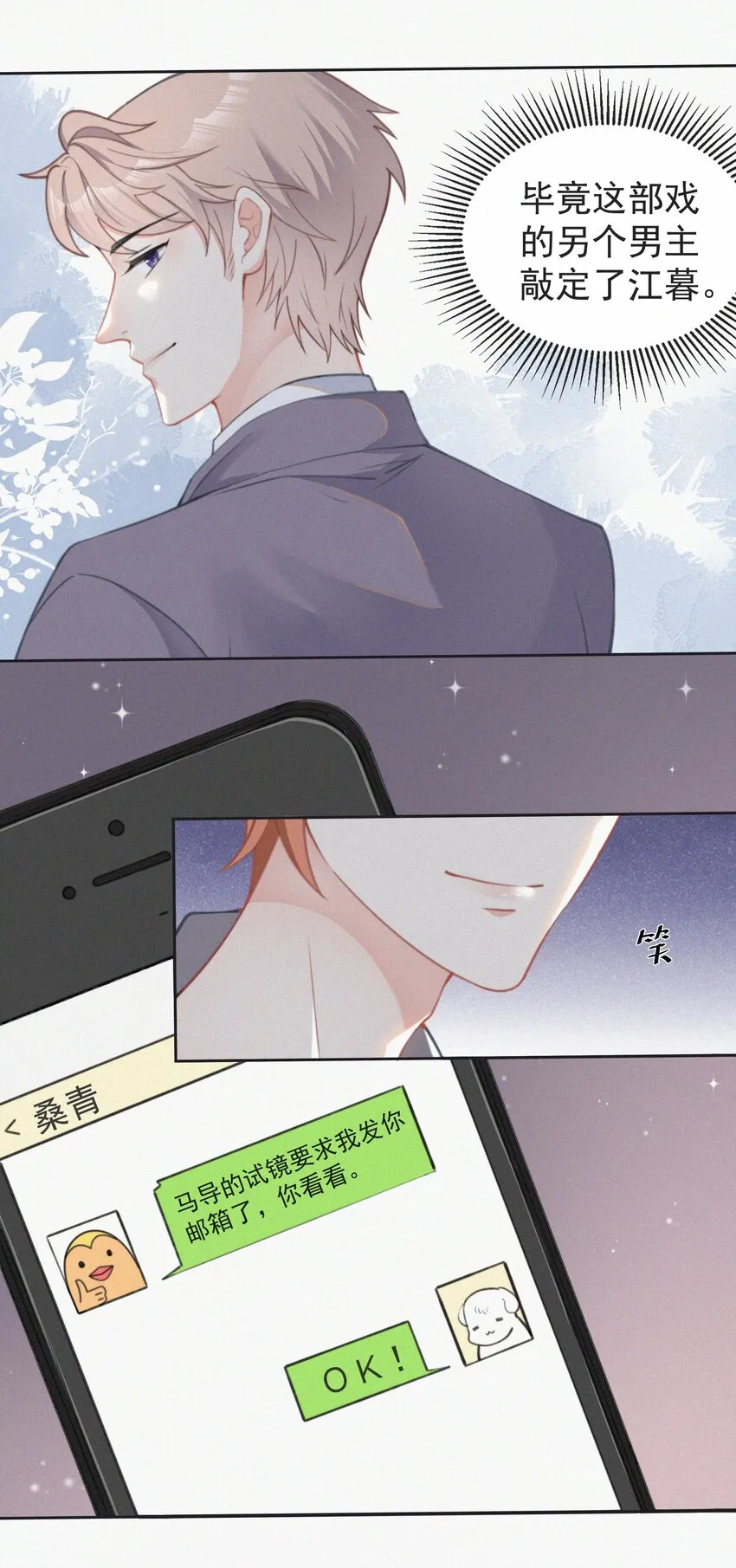 002 和他的孽缘 第48页