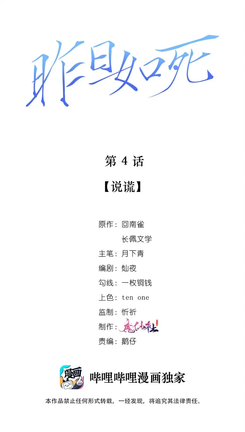 004 说谎 第2页