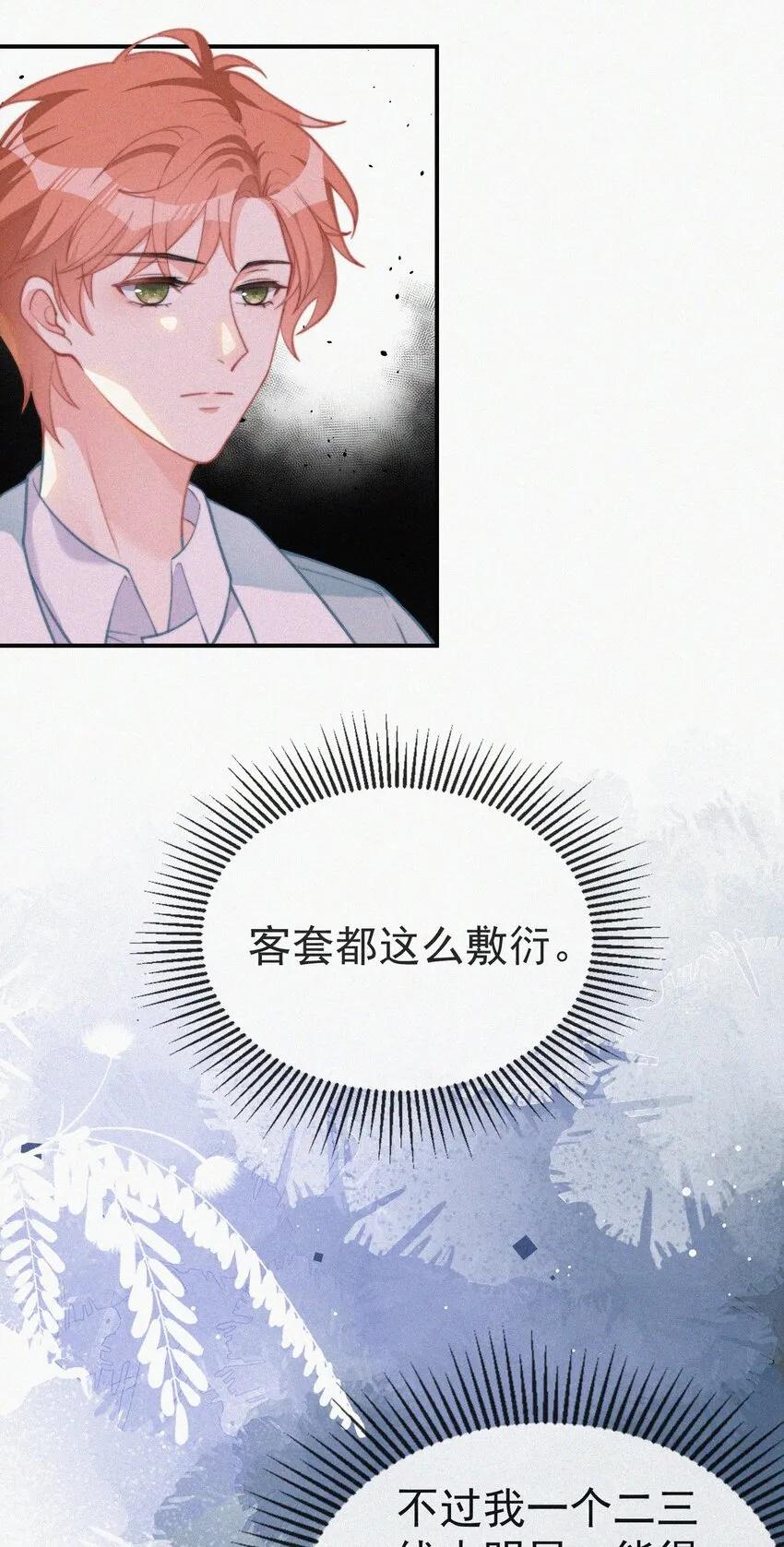 004 说谎 第17页