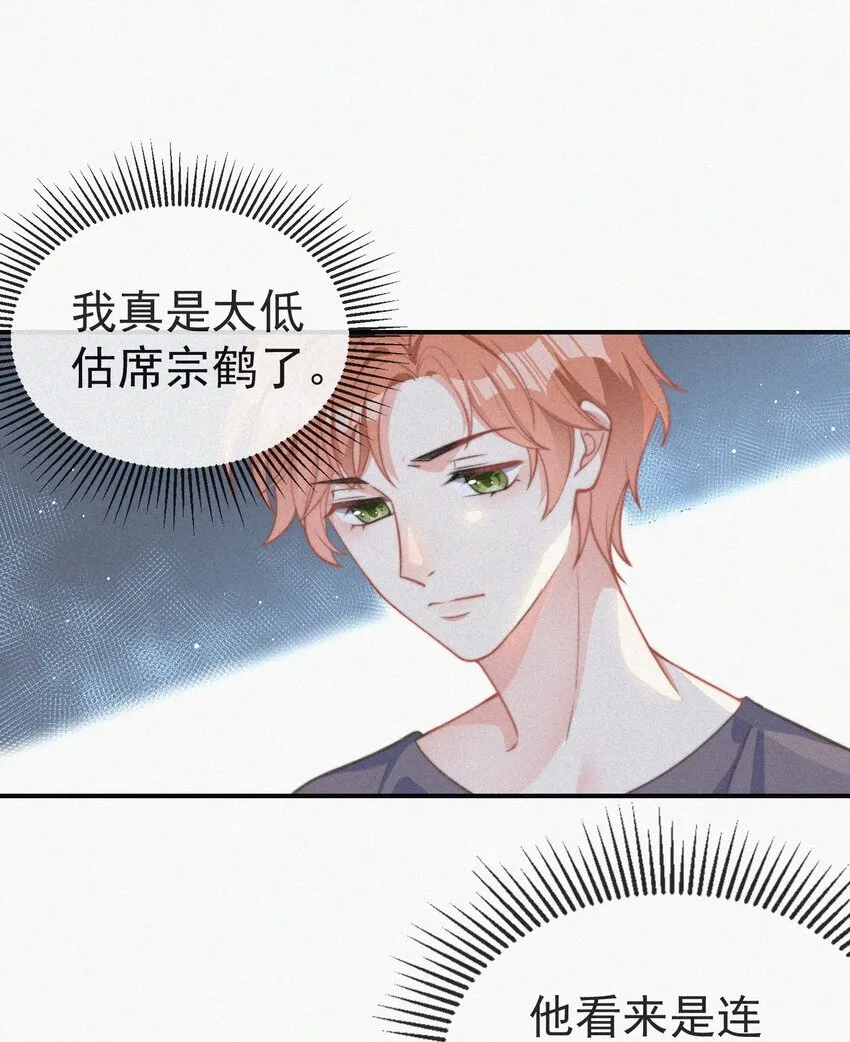004 说谎 第29页