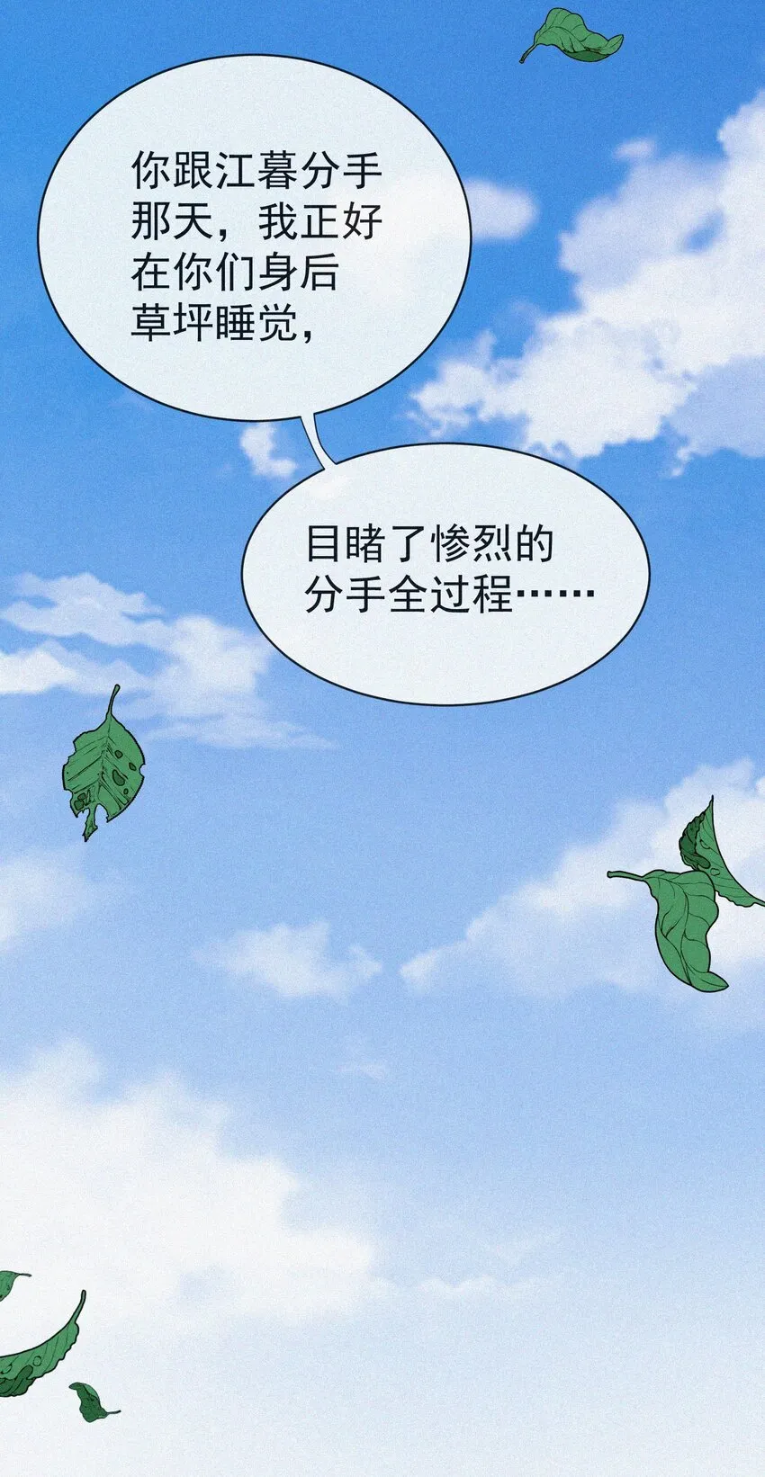 004 说谎 第48页