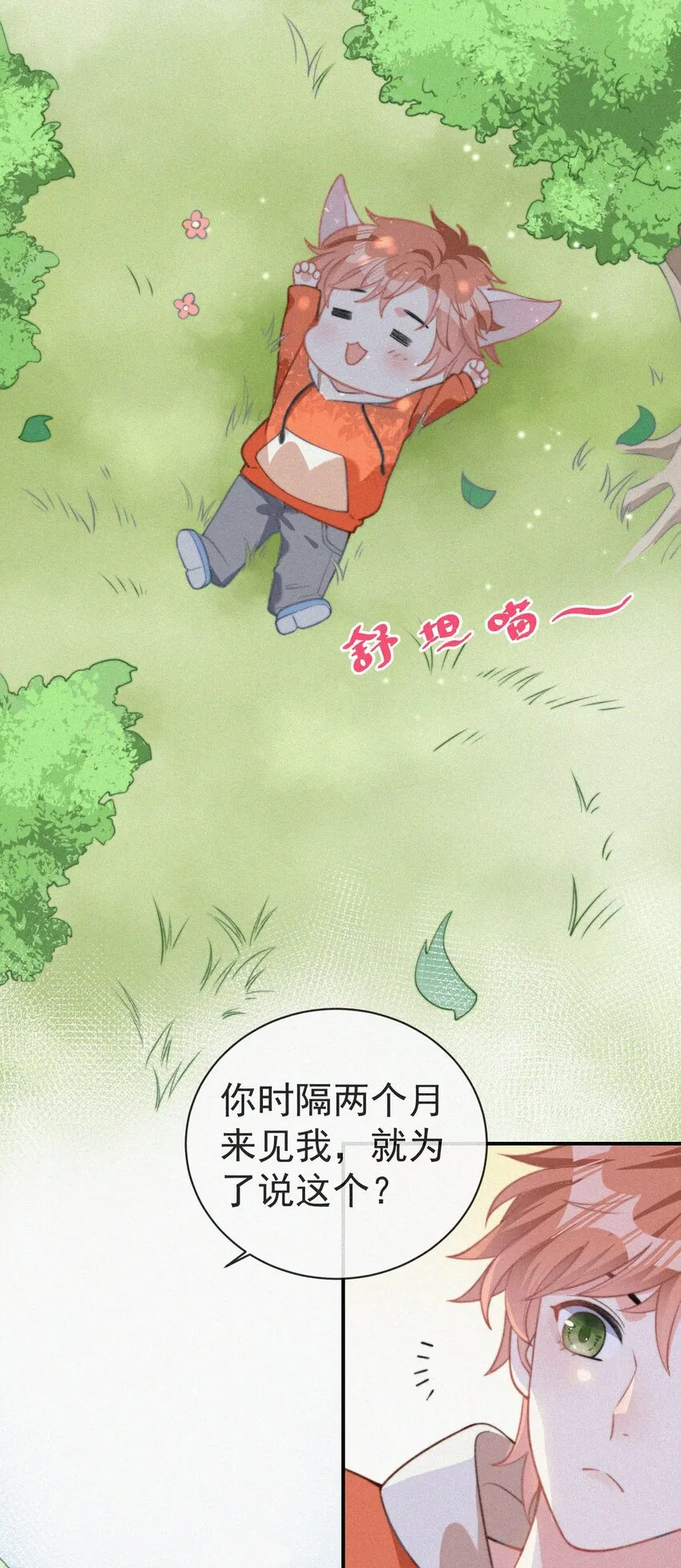 004 说谎 第52页